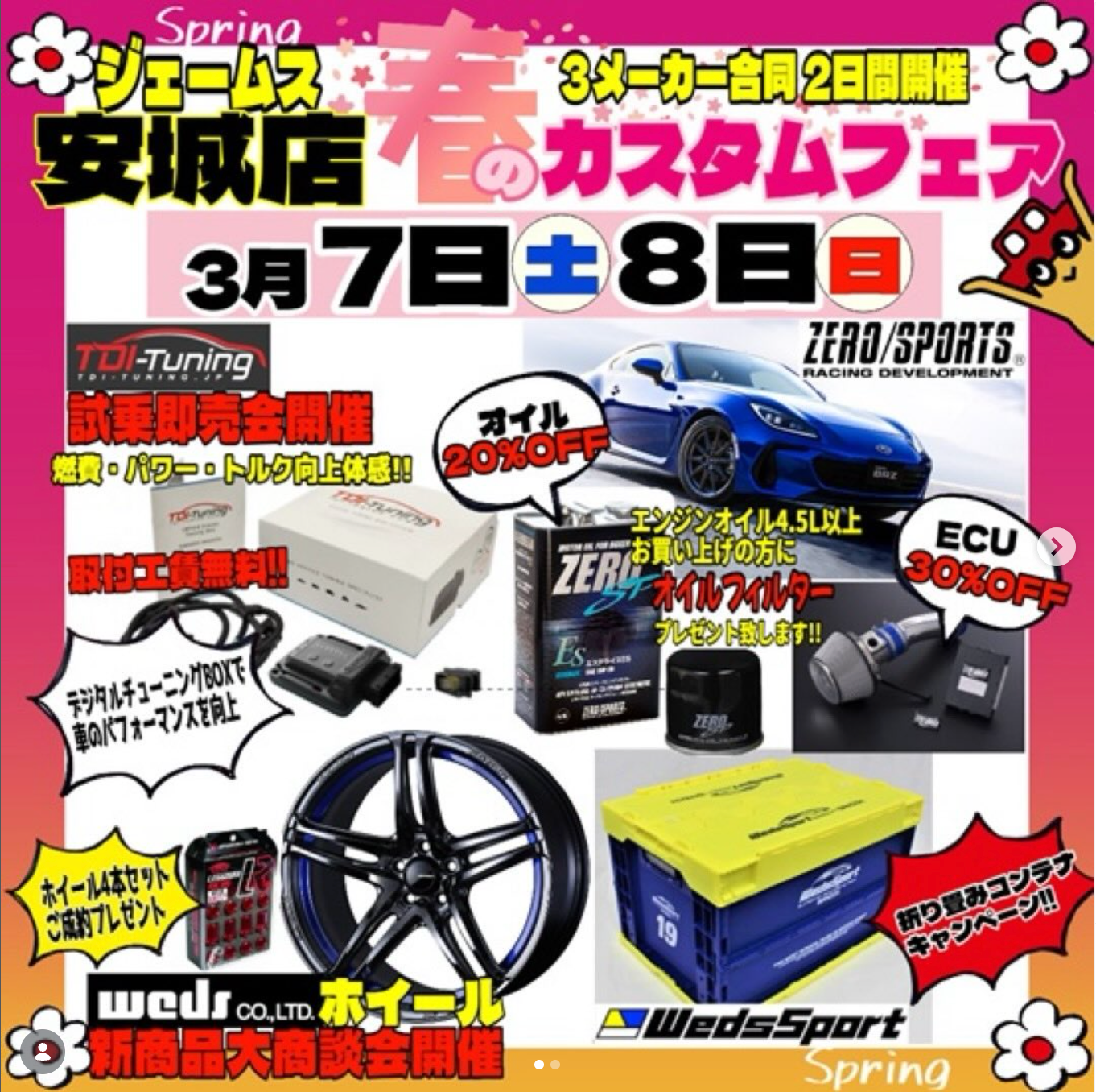 今週末はジェームス安城店へ集合です❗️