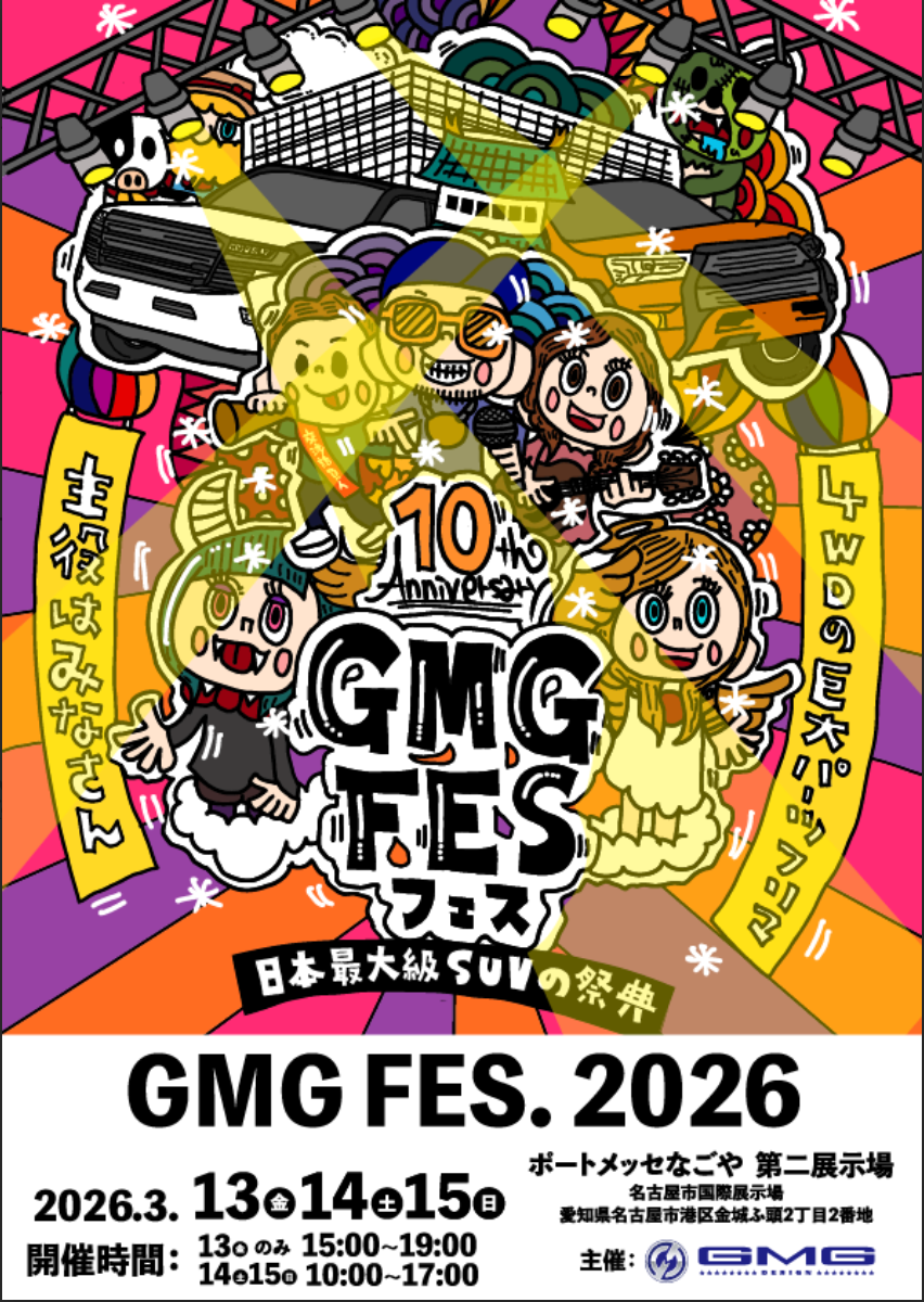 GMG FES.2026‼️開催‼️明日から‼️
