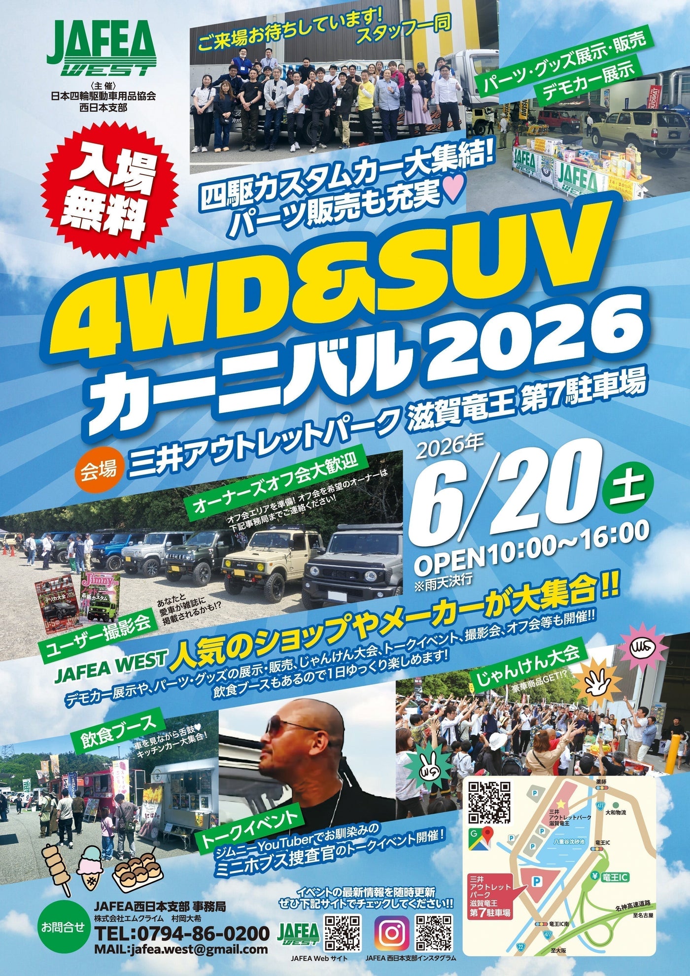 4WD&SUVカーニバル2026 in 三井アウトレットパーク滋賀竜王❗️