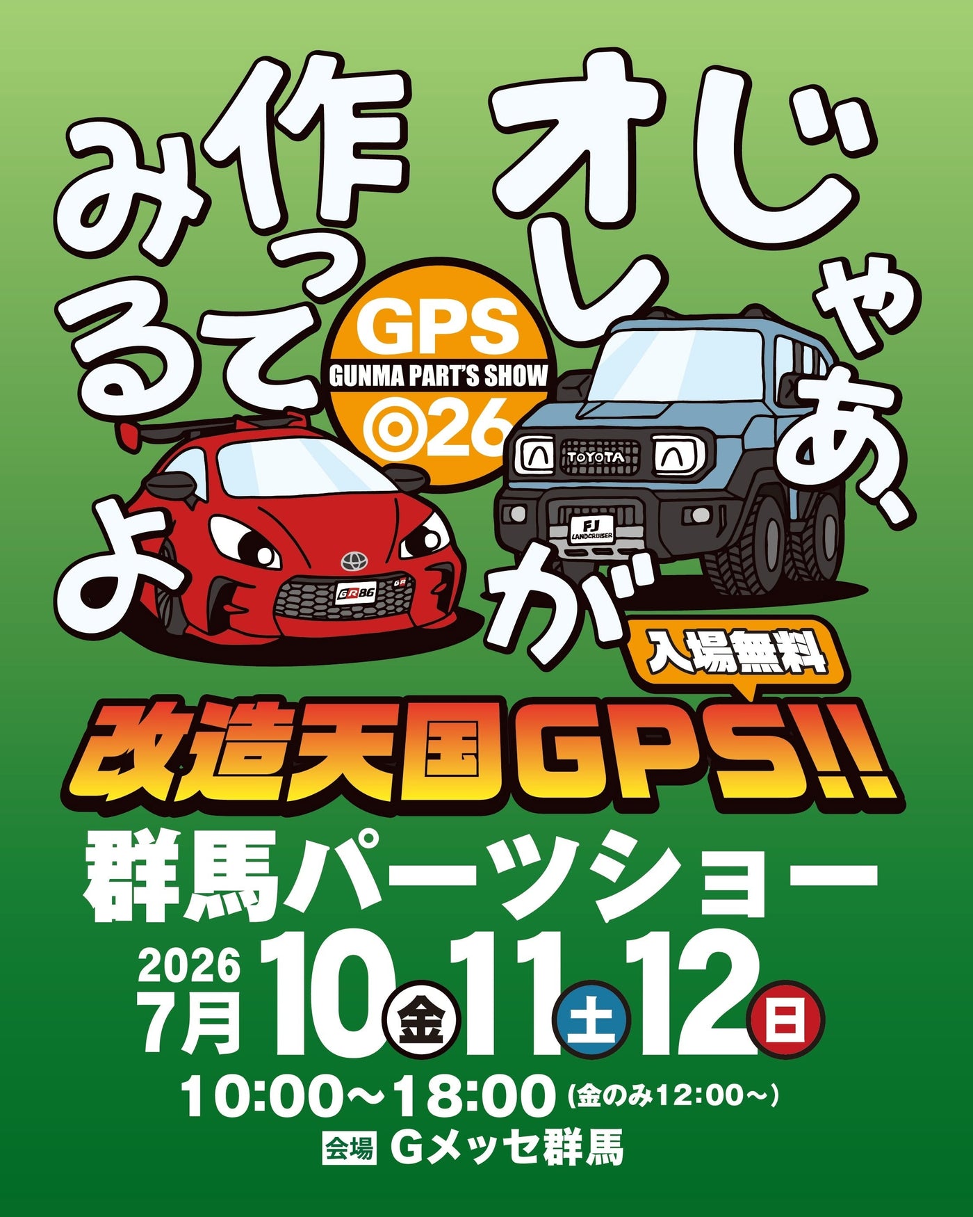 今週末は群馬パーツショーでお待ちしております❗️コクピット ロフト様イベント報告