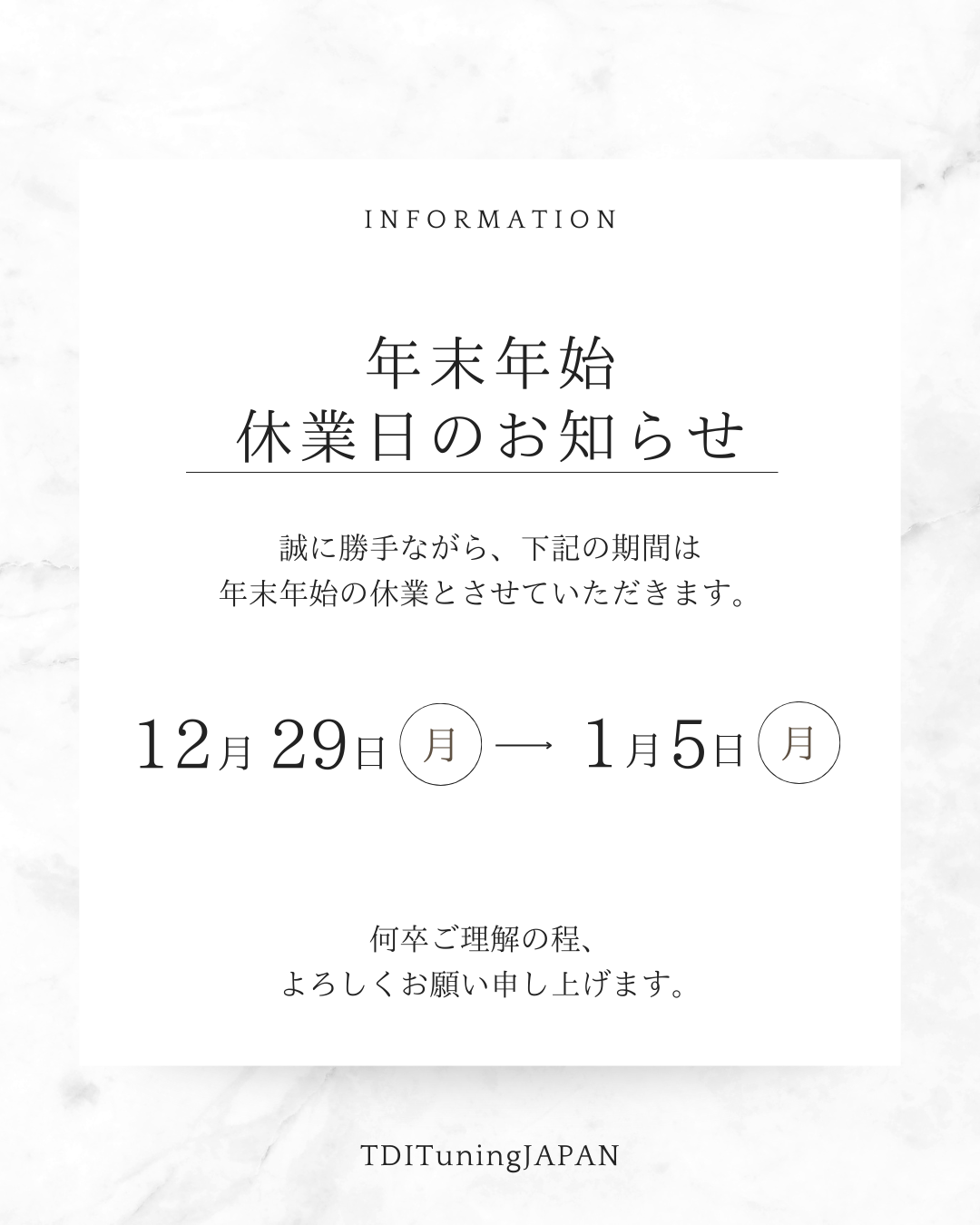 よいお年を！