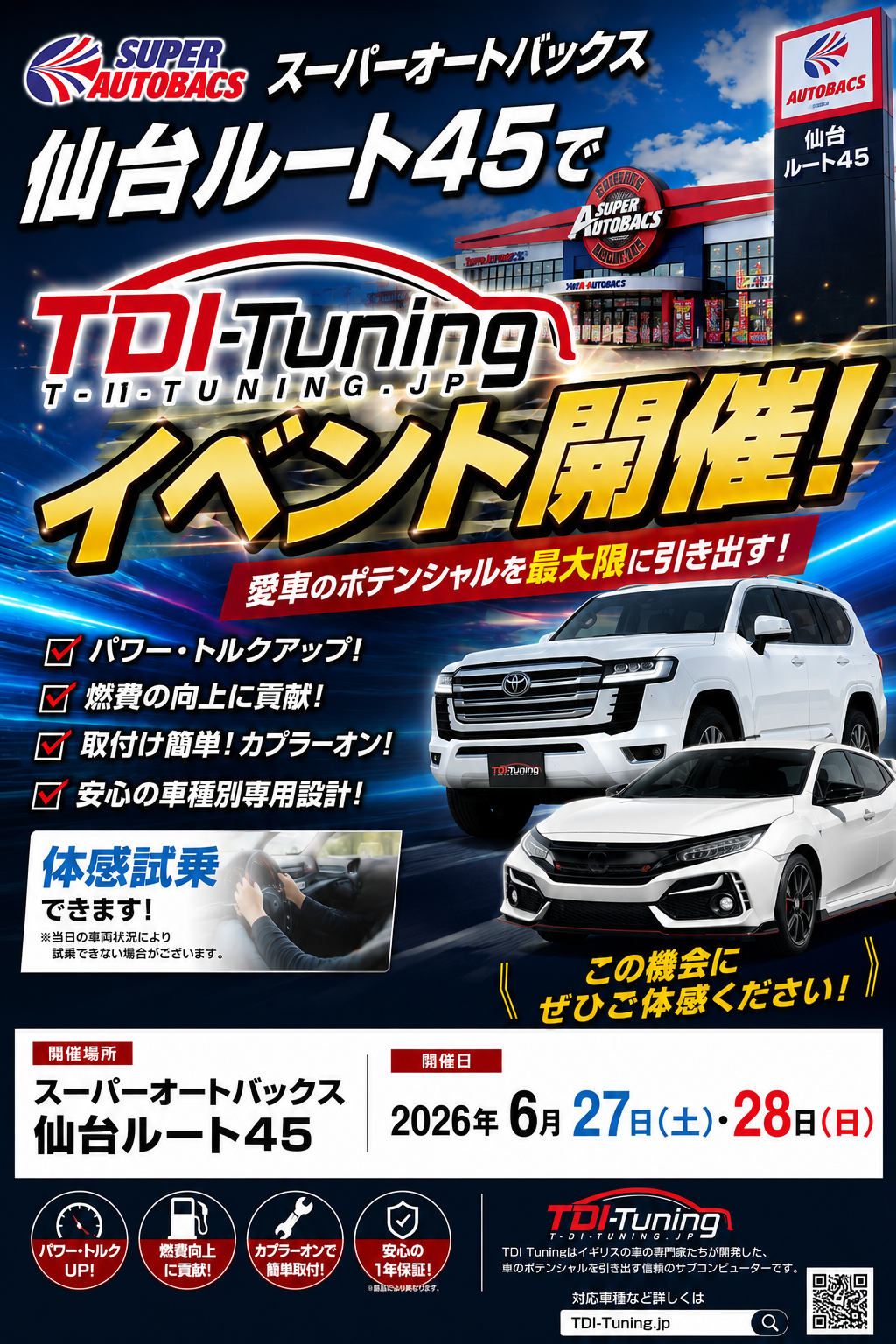 今週末のイベント‼️スーパーオートバックス仙台ルート45店‼️