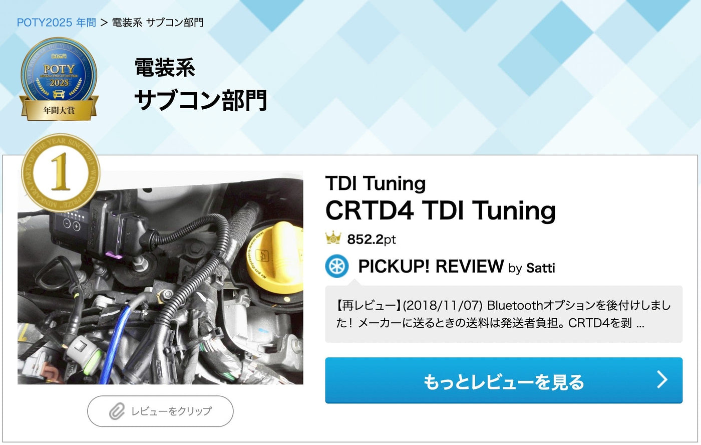 みんカラ パーツオブザイヤー2025発表！！