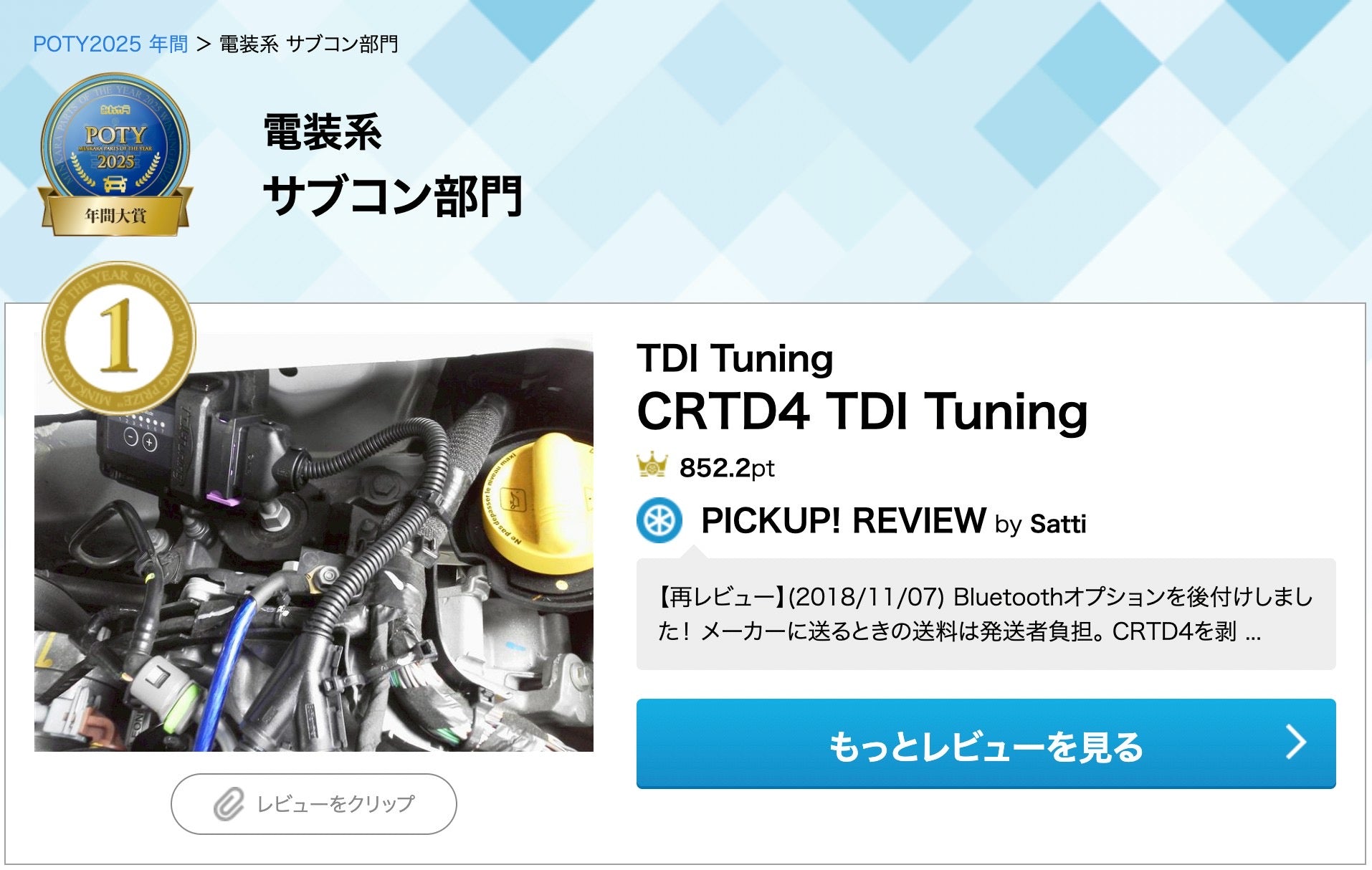 みんカラ パーツオブザイヤー2025発表！！