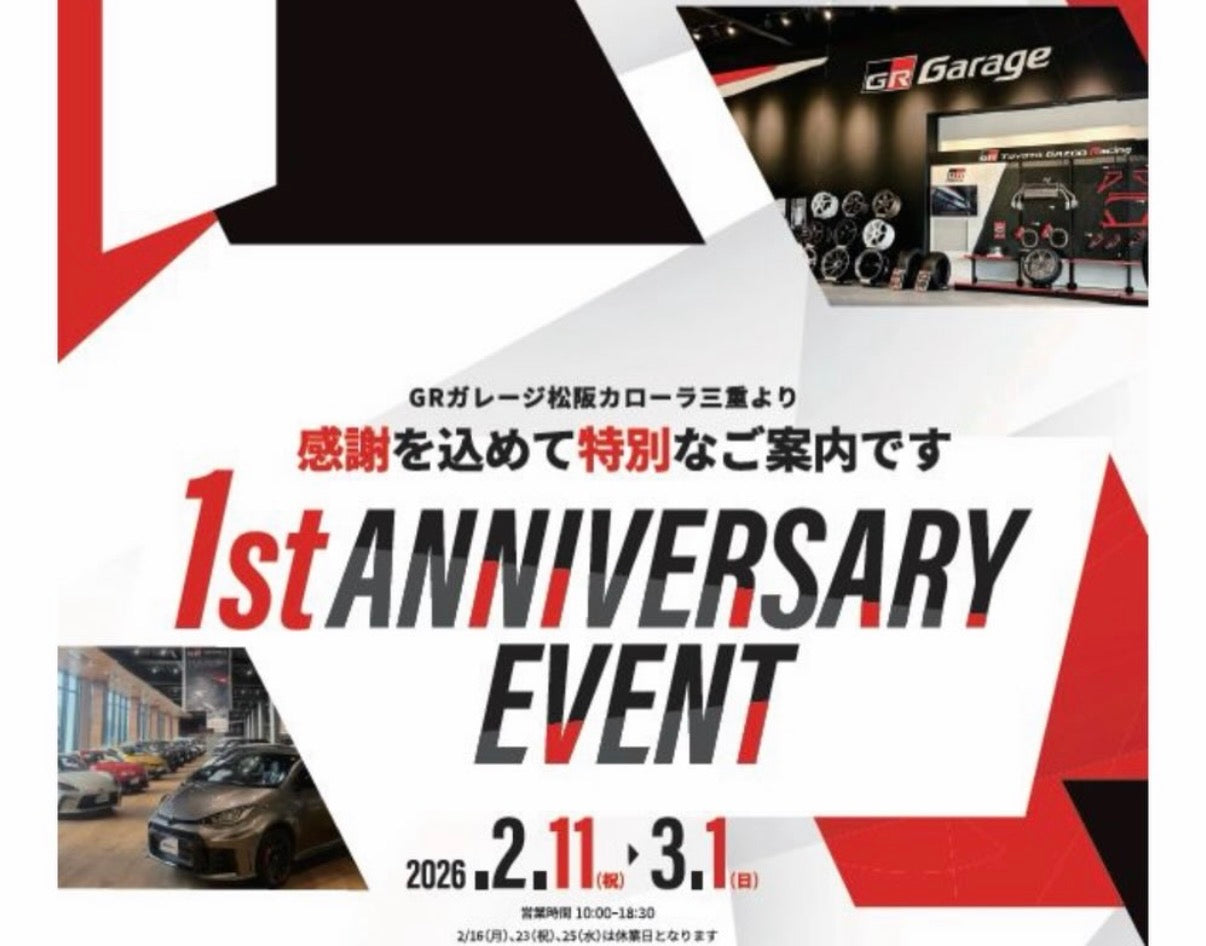 イベント告知！GRGarage松坂店！