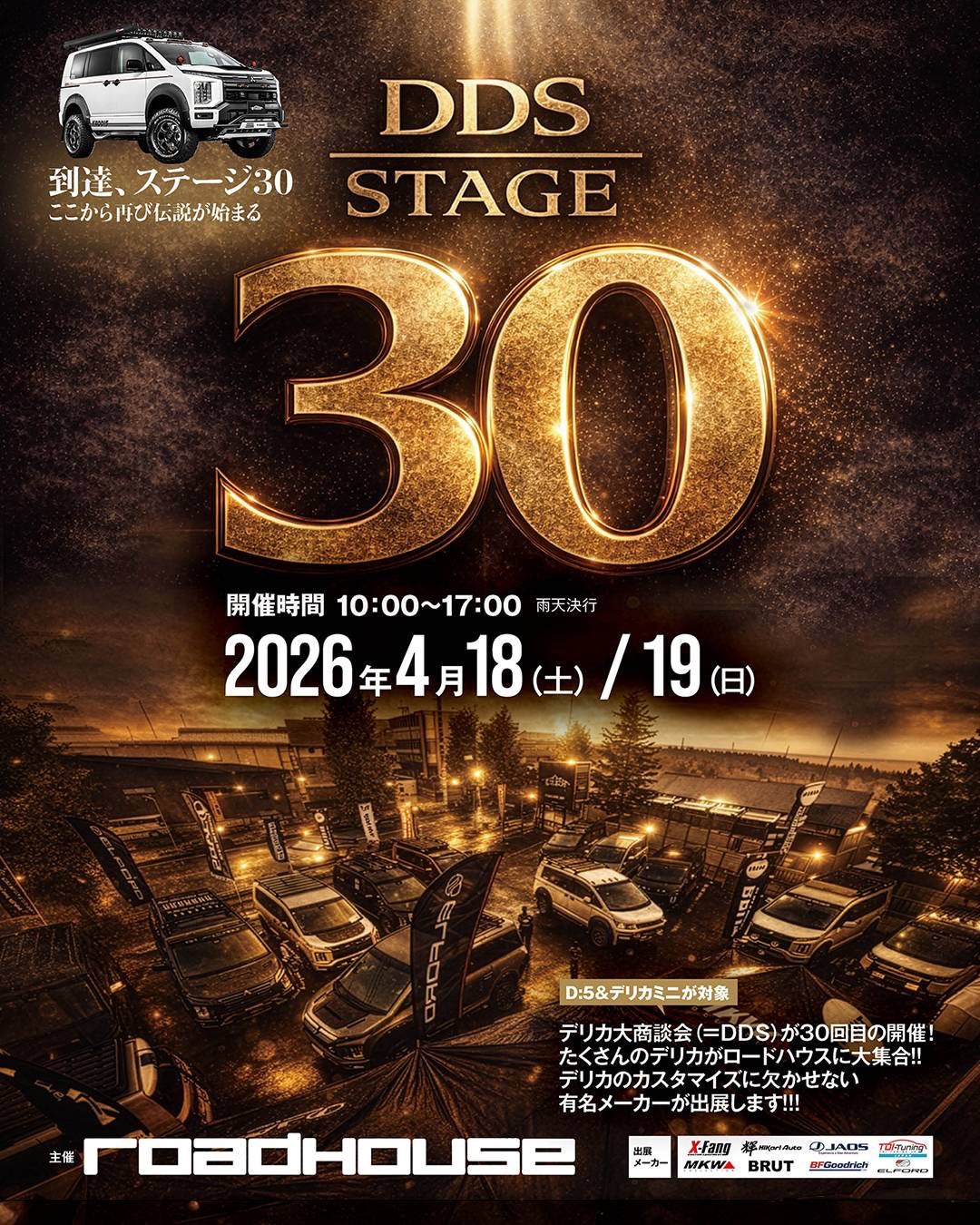 ロードハウスイベント‼️DDS STAGE 30‼️