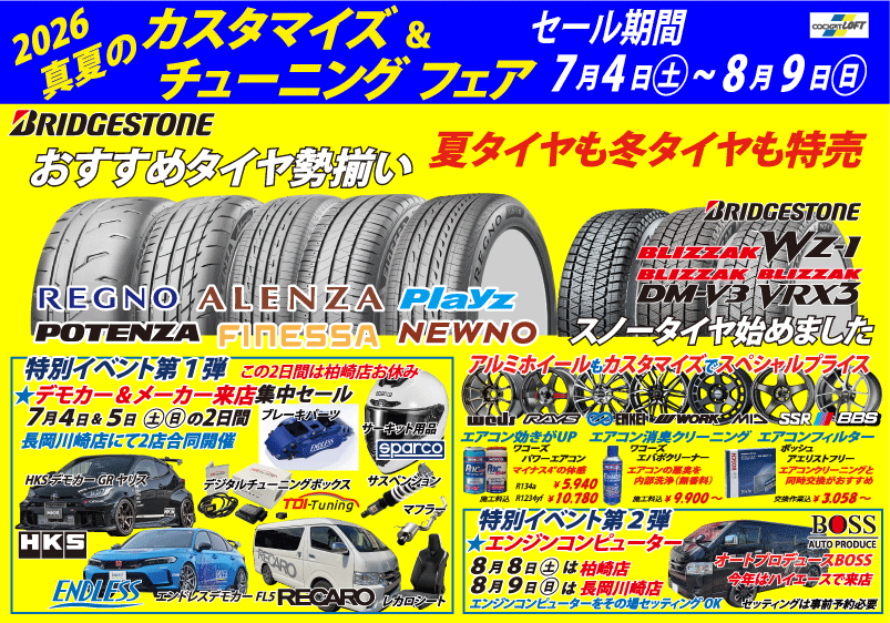 7月4日 5日コクピットロフト長岡川崎店様でイベント❗️ドルト様イベントご報告